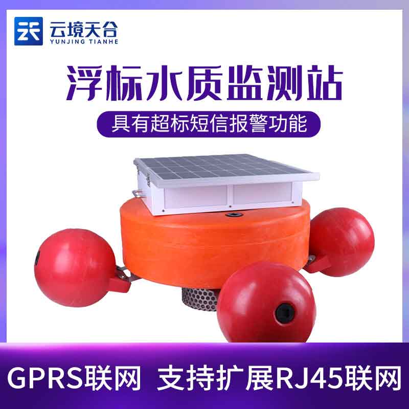 水質在線監(jiān)測浮標站的意義(水質監(jiān)測的目的)