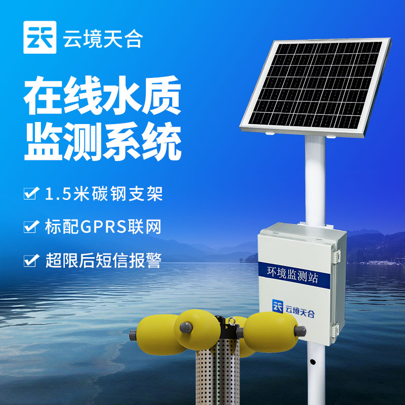 立桿水質(zhì)監(jiān)測站的特點(diǎn)