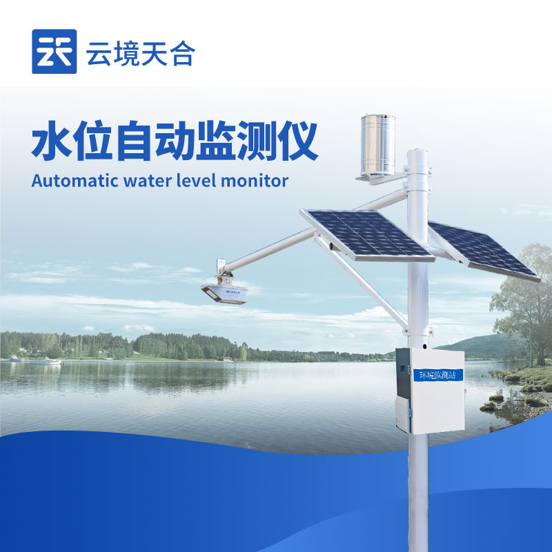 水庫水位監測系統——筑牢水域安全防線