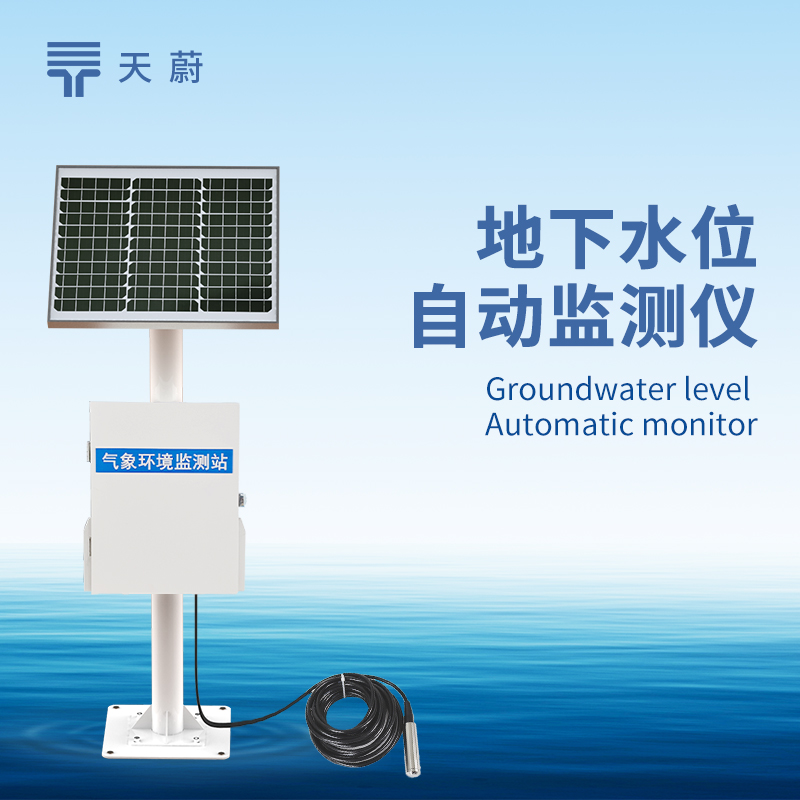 地下水位監測系統，精準掌握地下水動態