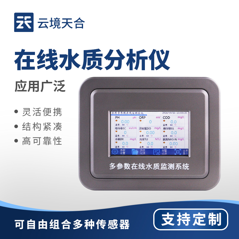 水質在線監測設備——告別人工采樣！